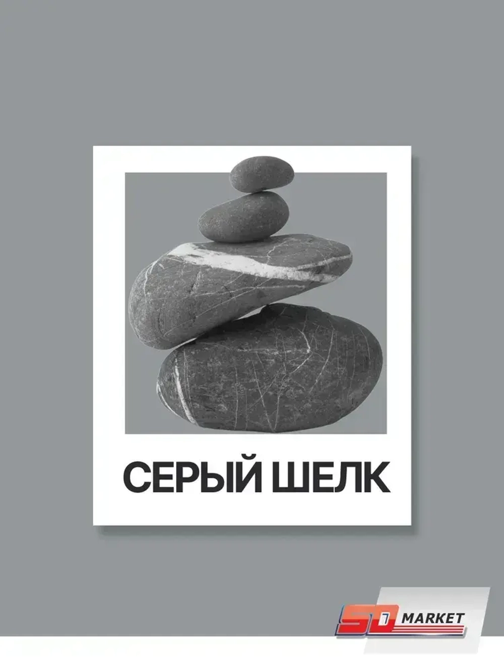 Краска для мебели и декора серый шелк 750 гр , SOLEX