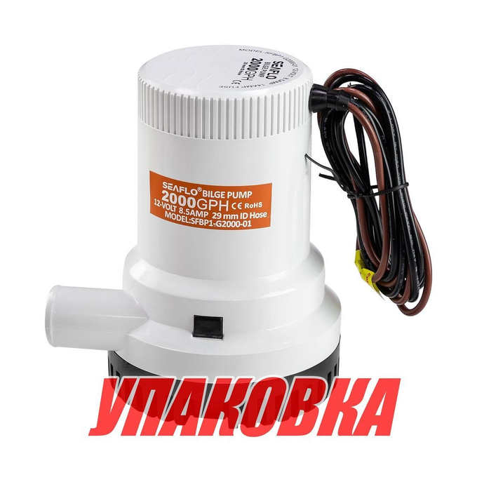 Помпа осушительная 12 В, 2000GPH (7570 л/час), SeaFlo (упаковка из 20 шт.)