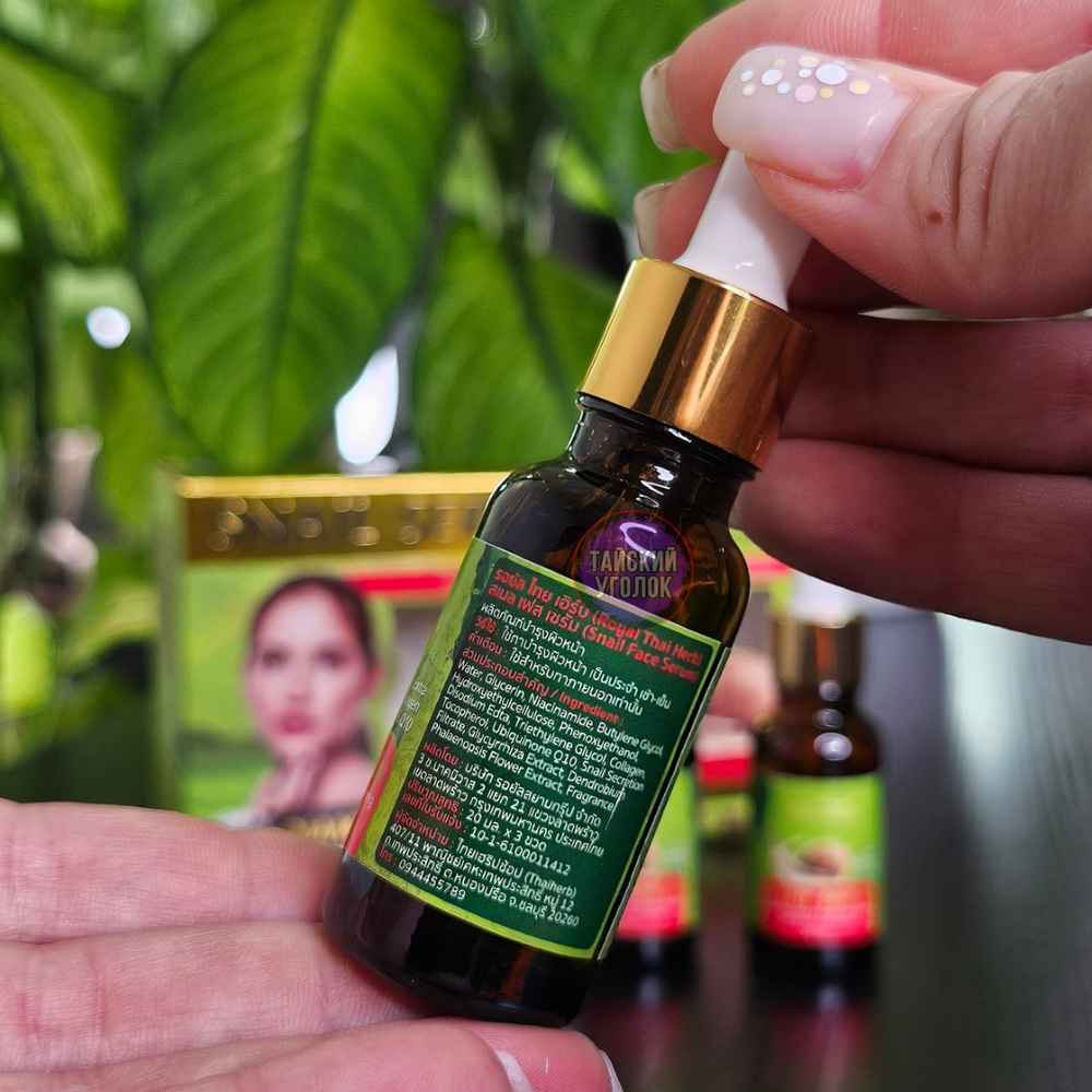 Сыворотка д/лица ROYAL THAI HERB Муцин улитки 1 шт 20 мл.