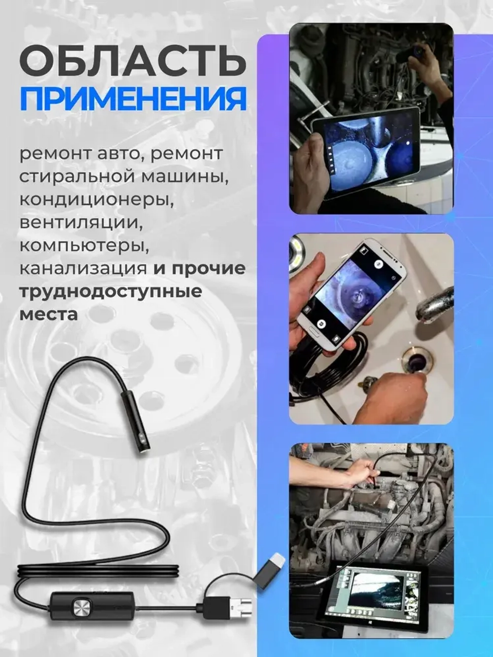 Эндоскоп автомобильный с двумя камерами / Видеоэндоскоп промышленный / Камера для труднодоступных мест с подсветкой, водонепроницаемый для двигателя.