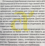 Зеленые витамины для грызунов 10 г