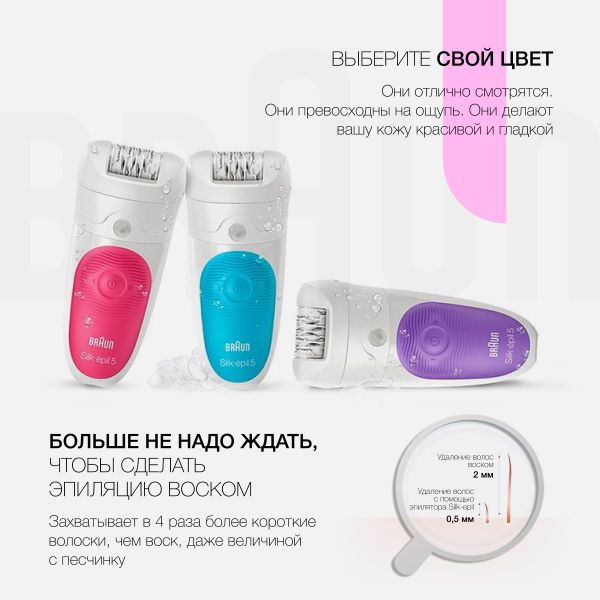 Эпилятор Braun Silk-epil 5 5-513 Wet&Dry