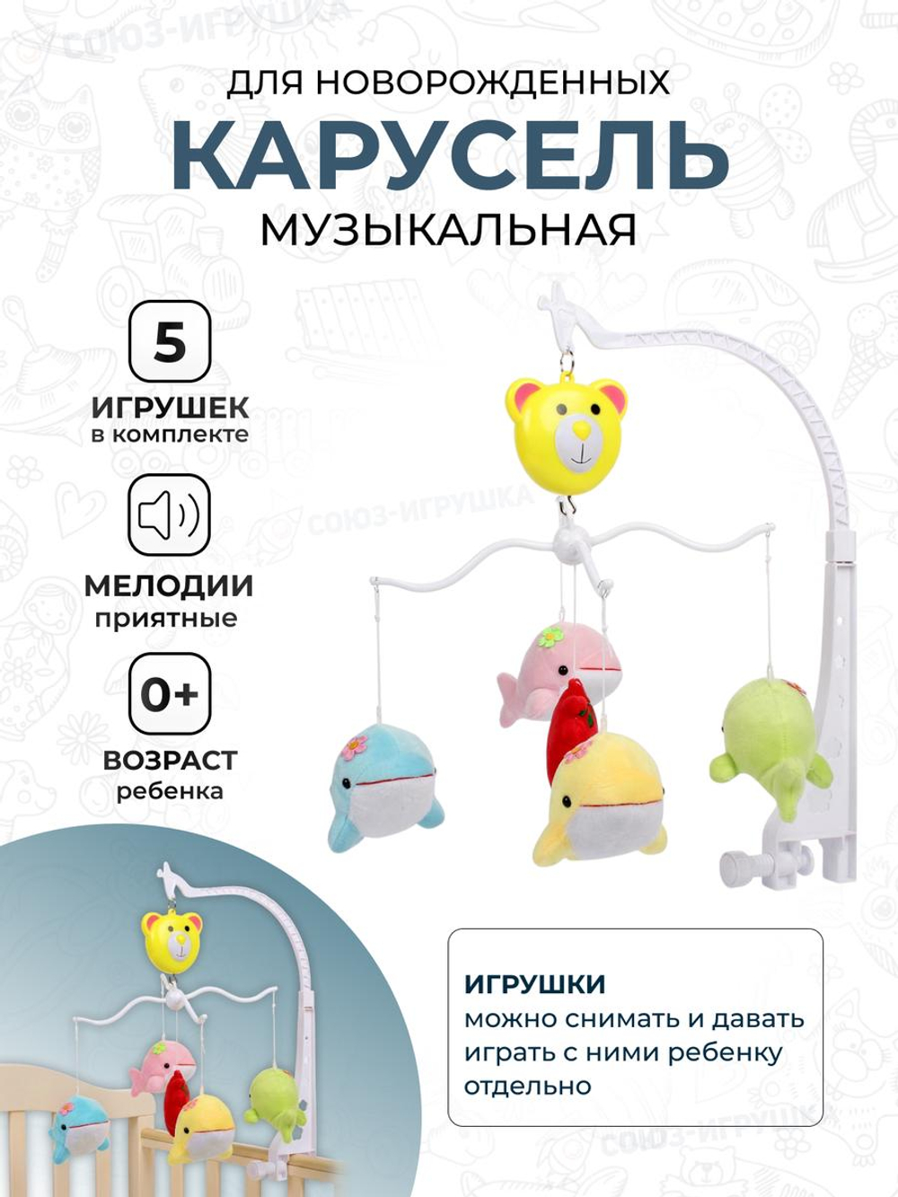 Карусель музыкальная для новорожденных, коробка 689-12