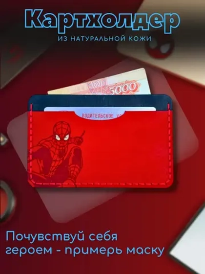 Картхолдер из натуральной кожи