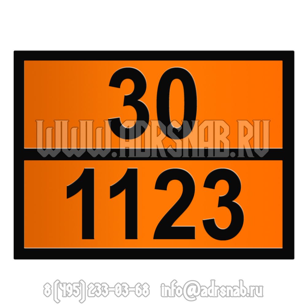 Табличка оранжевого цвета 30-1123 (БУТИЛАЦЕТАТЫ)