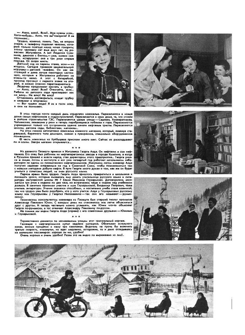 Журнал «Огонек». №1, 1954 | Нет автора