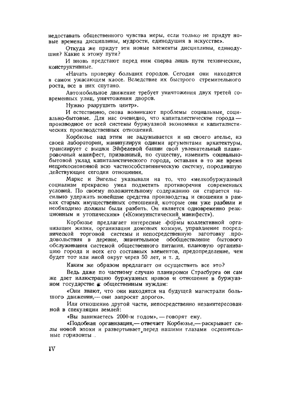 Планировка города | Ле Корбюзье Шарль Эдуард