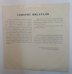 Сборник Говорят Писатели (USSR 1959)