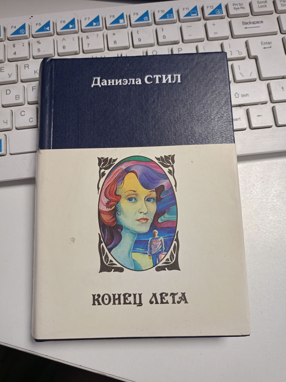 Конец лета