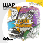 Шар Фольгированный Комиксы (Ассорти)