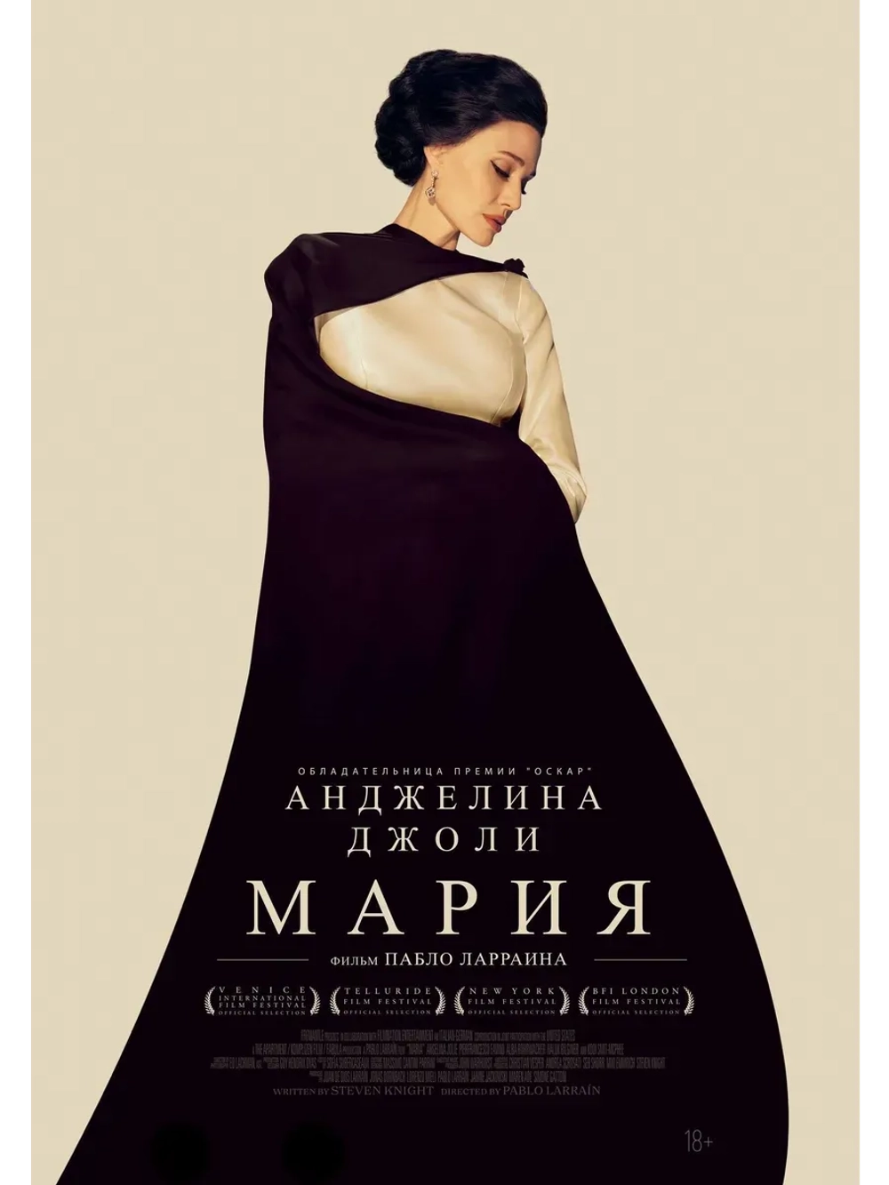 Мария (2024) (КИНО USB)