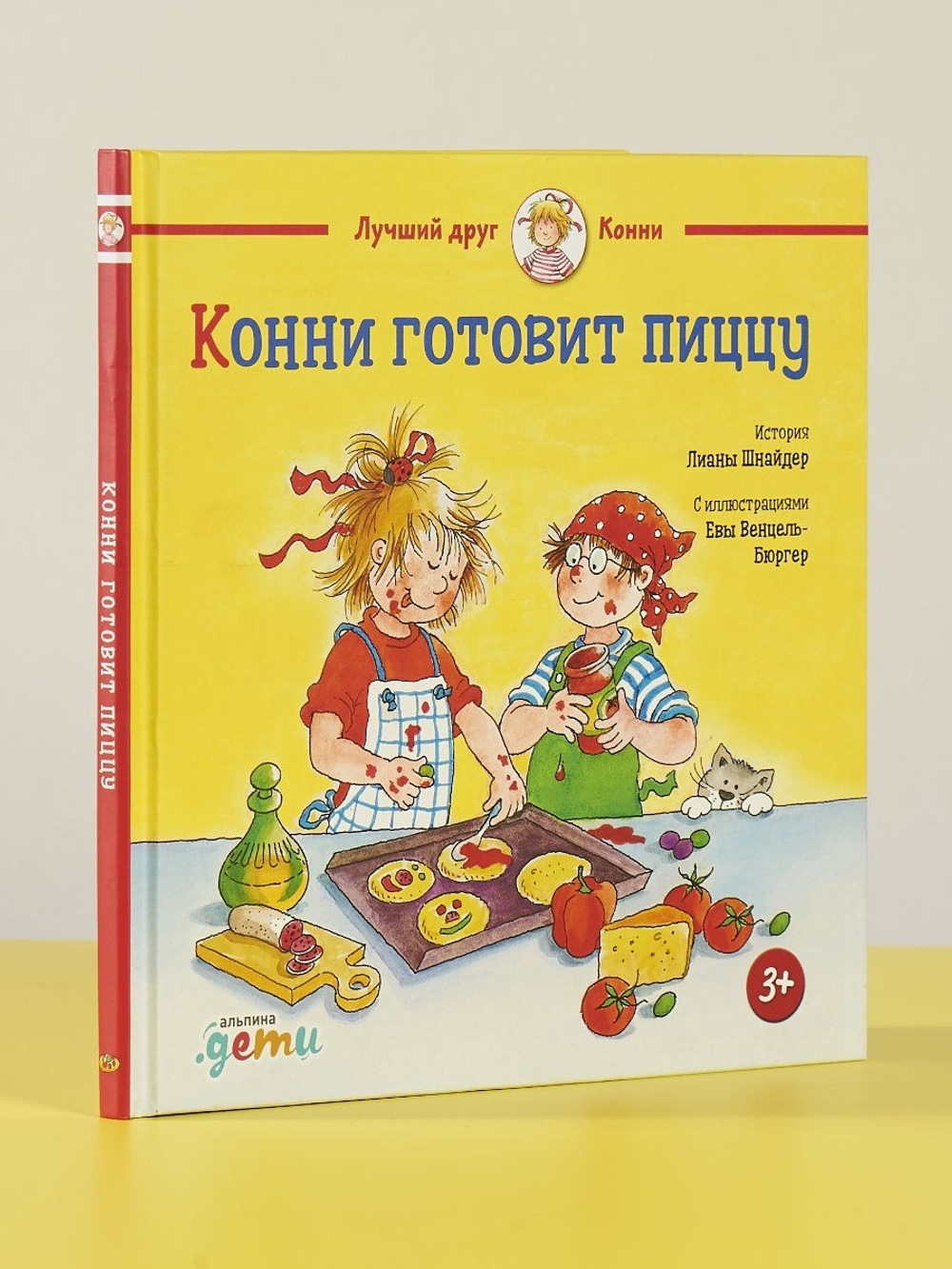 Конни готовит пиццу