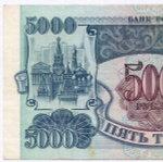 Банкнота 5000 рублей 1992 год ЗТ 1731871. VF