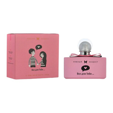 XXI ВЕК/ "Все Для Тебя" туалетная вода для девочек edT 55мл