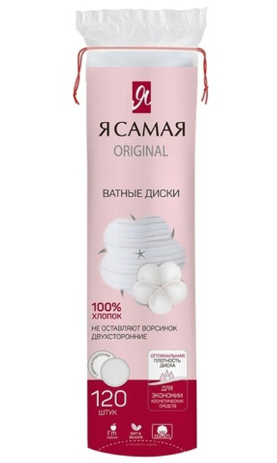 Я САМАЯ Ватные диски двусторон.120шт.