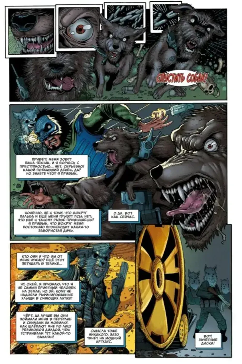 Комикс Техник. Первый сезон (лимитированное издание)