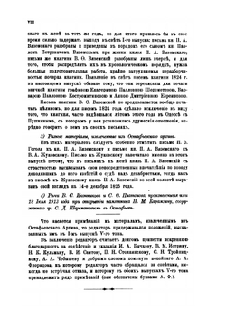 Остафьевский архив князей Вяземских. Часть 5. Выпуск 2 | Пётр Вяземский