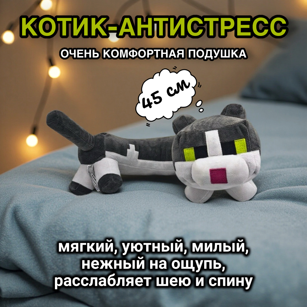 Котик-подушка «Майнкрафт»