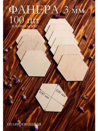 Деревянные заготовки для творчества ромб 100 мм, 100 шт