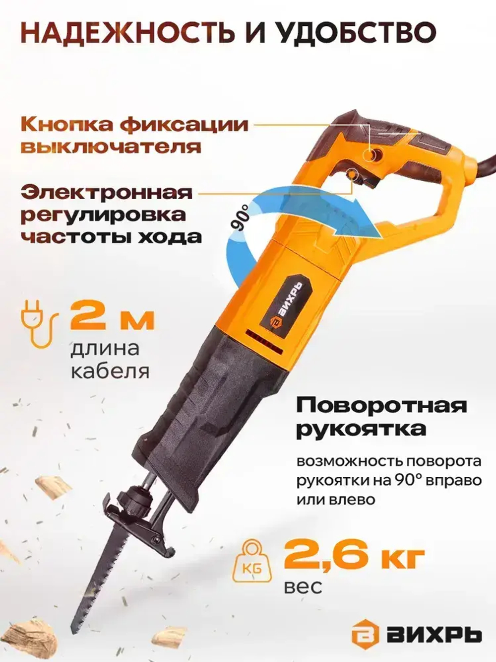 Электроножовка универсальная/ сабельная пила электрическая ПС-900Э Вихрь ( 900Вт, 2800ход/мин)