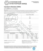 Керамическое волокно 7300х610 мм. Толщина 25 мм.