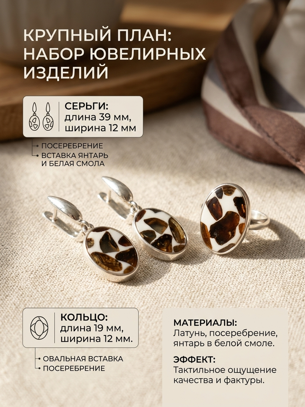 Комплект украшений с янтарём овал малый пеструха белая крупная темная