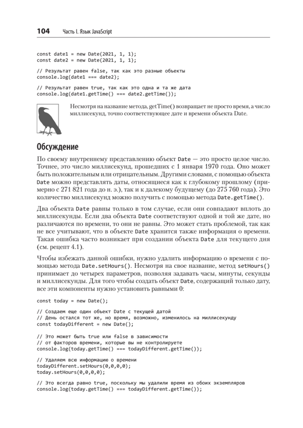 JavaScript. Рецепты для разработчиков. 3-е изд