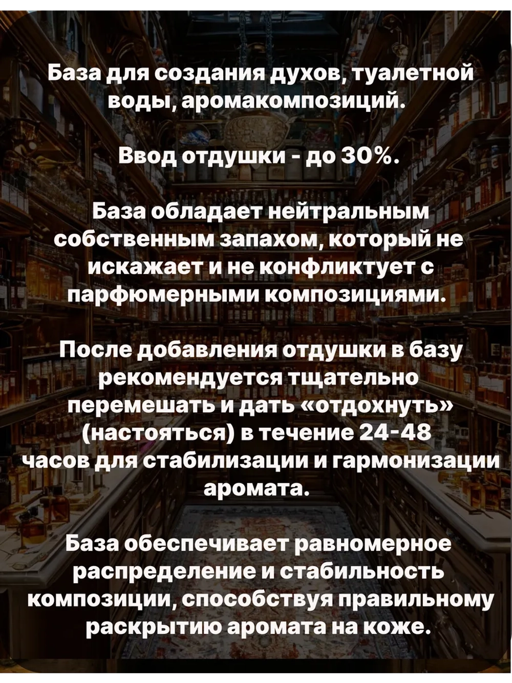 Парфюмерная база основа для духов