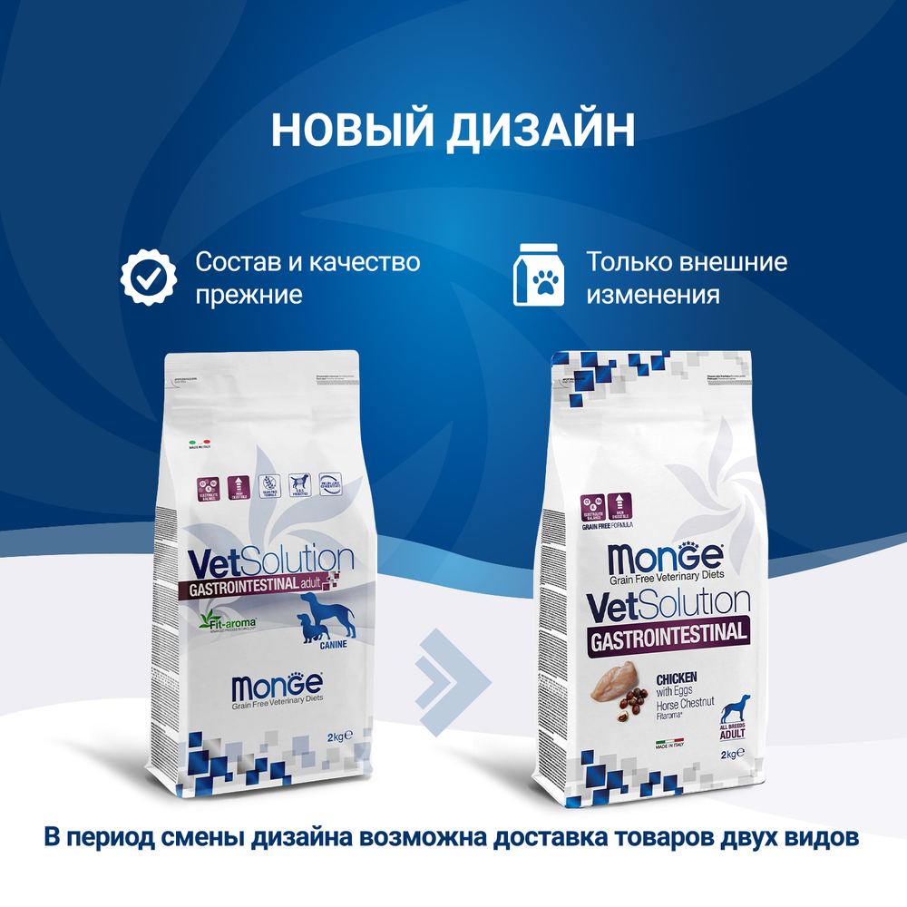 Лечебный корм Monge VetSolution Dog Gastrointestinal (Монж Гастро) сухой корм для собак 2 кг