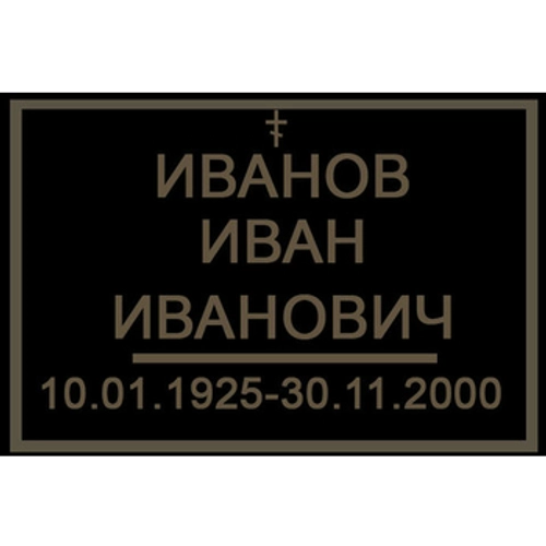 Табличка на крест стандартная