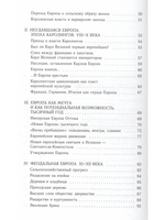 РОЖДЕНИЕ ЕВРОПЫ
