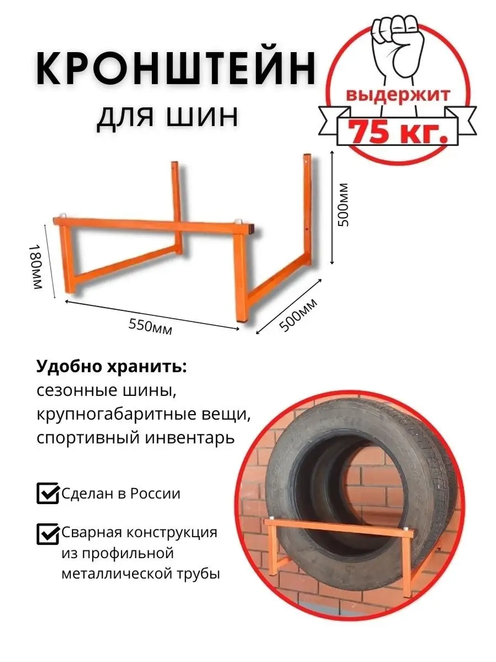 Кронштейн-держатель для хранения шин