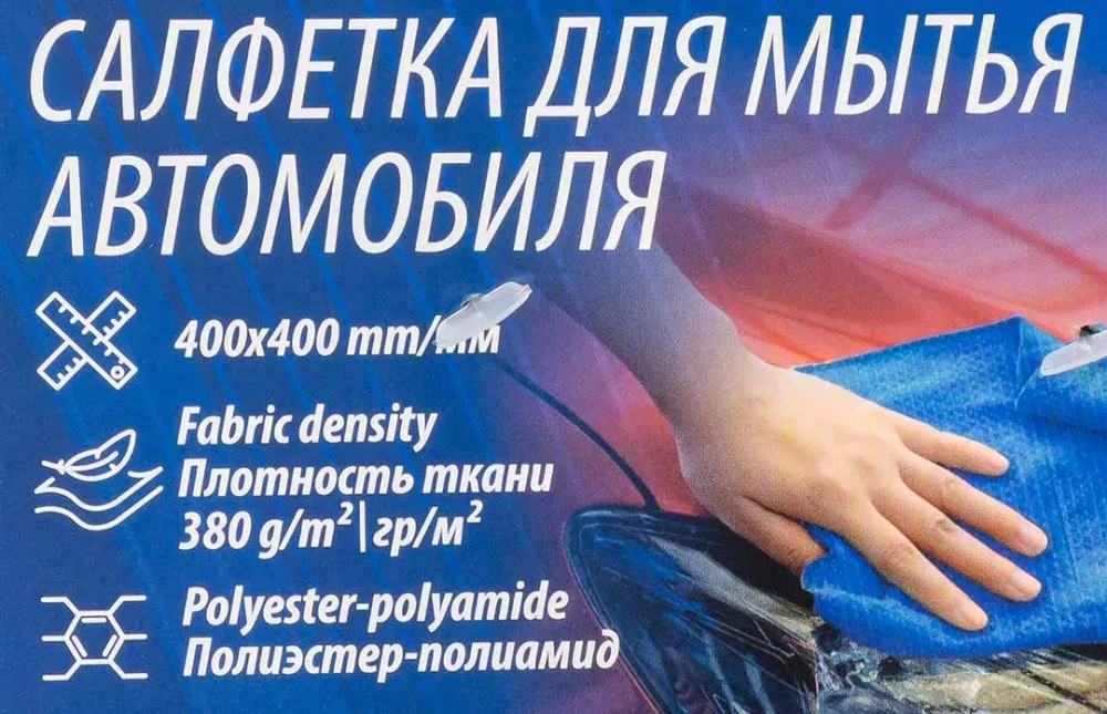 Салфетка для мойки а/м (к-т 2шт) Forsage F-CWT3943