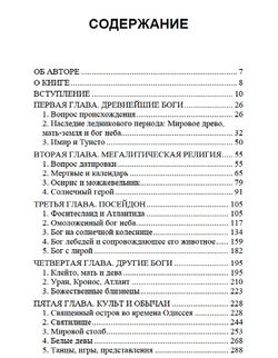Боги на утреннем небе. Бритта Ферхаген. Категория 1