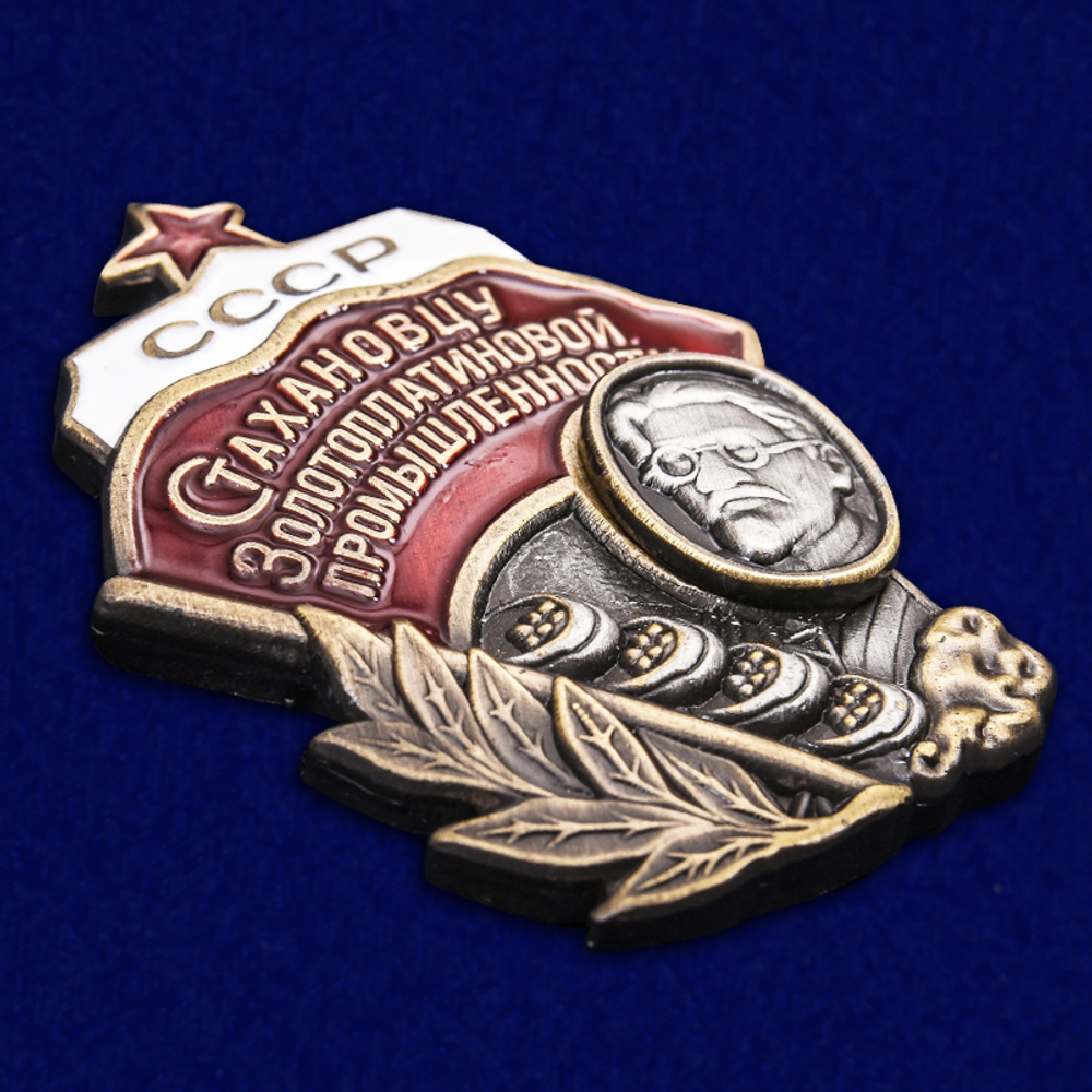 Знак "Стахановцу золотоплатиновой промышленности СССР"