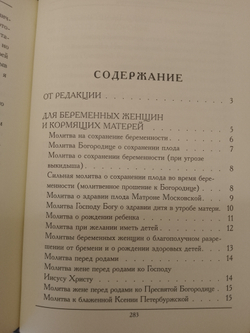 "Молитвы Матери" Подарочный набор в кожаной коробке: книга с иконой