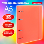 Тетрадь на кольцах А5 175х220 мм 120 л. пластик с резинкой BRAUBERG Коралловый (4 штуки в упаковке)