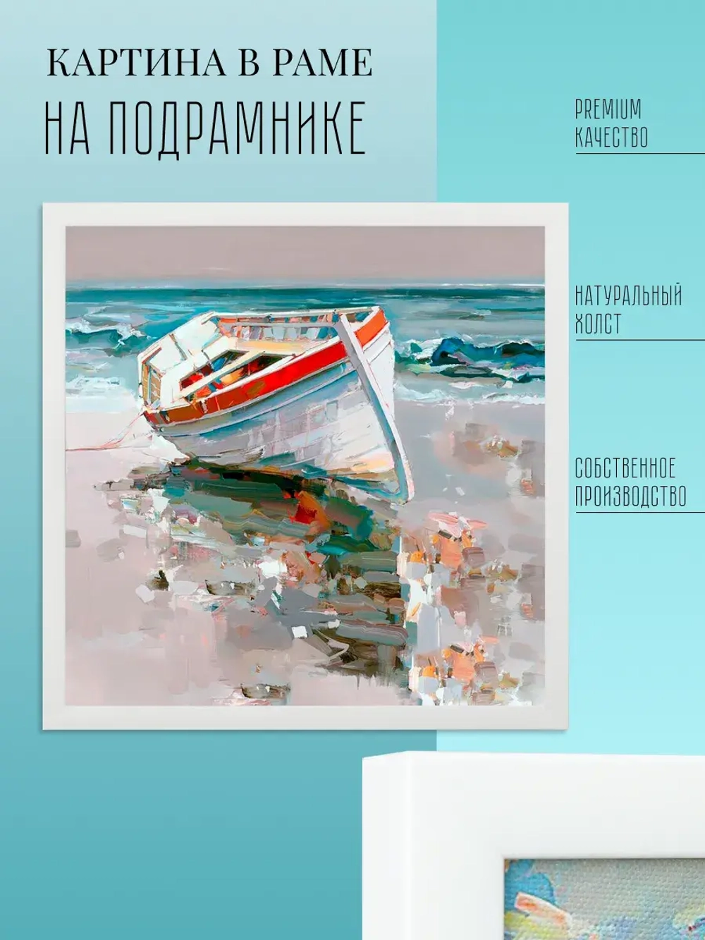 Картина на подрамнике в раме 43*43 см