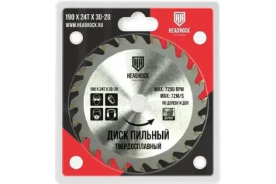 Диск пильный по дереву 190x30/20 мм, 24т HEADROCK 697-010-190243020