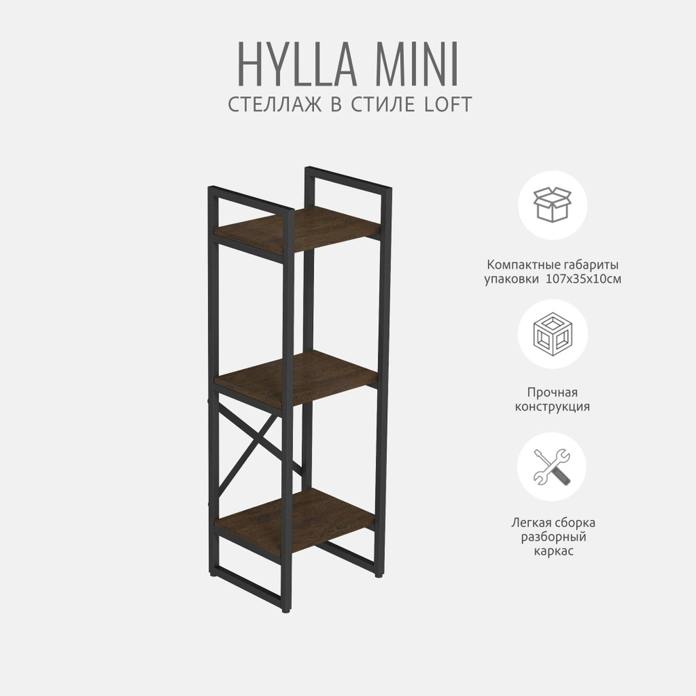 Стеллаж HYLLA mini, серый, напольный, модульный, металлический с 3 деревянными полками, 103,5х34х30 см, ГРОСТАТ