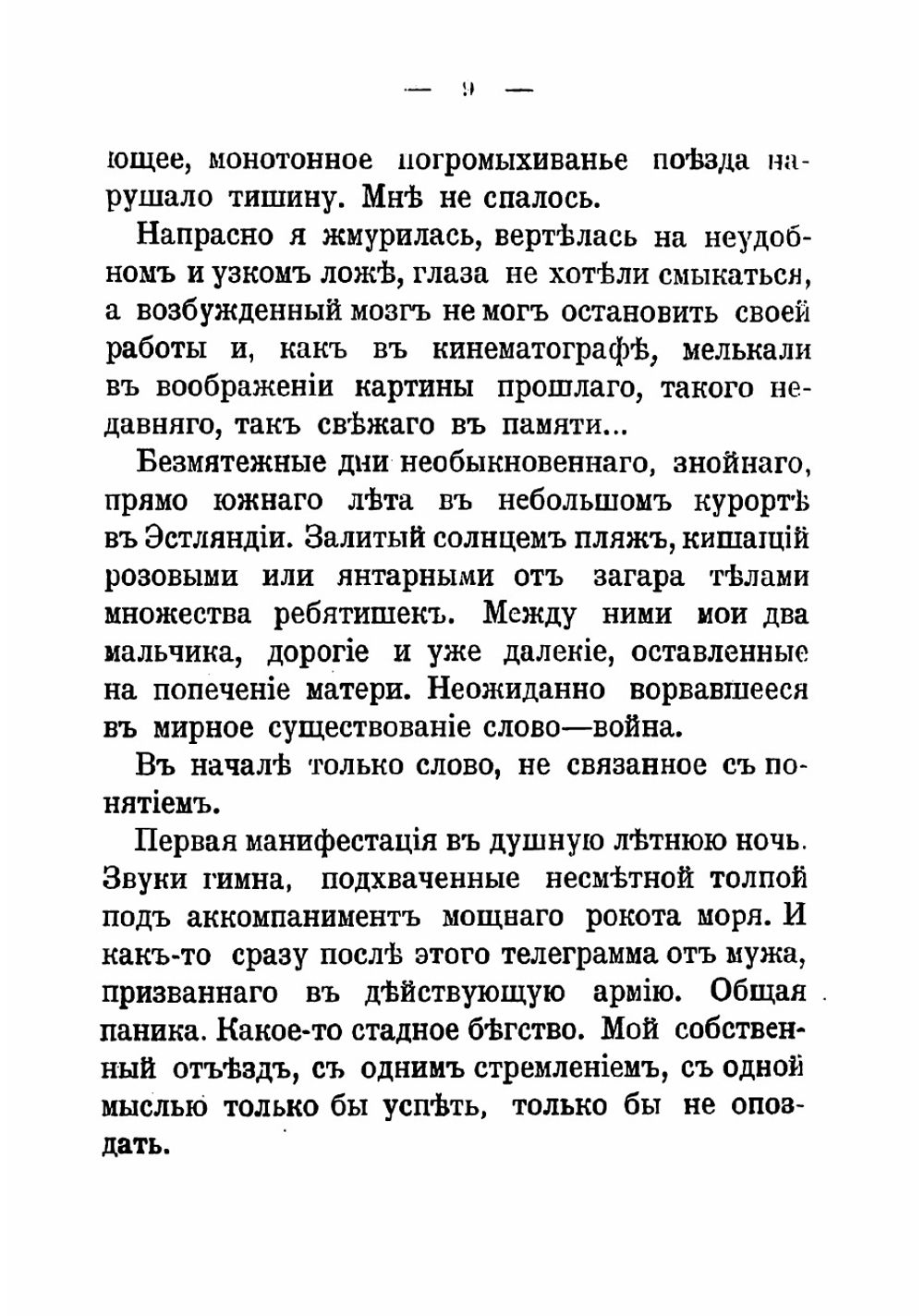 Дневник сестры милосердия. На передовых позициях 1914-1915 гг. | Захарова Лидия