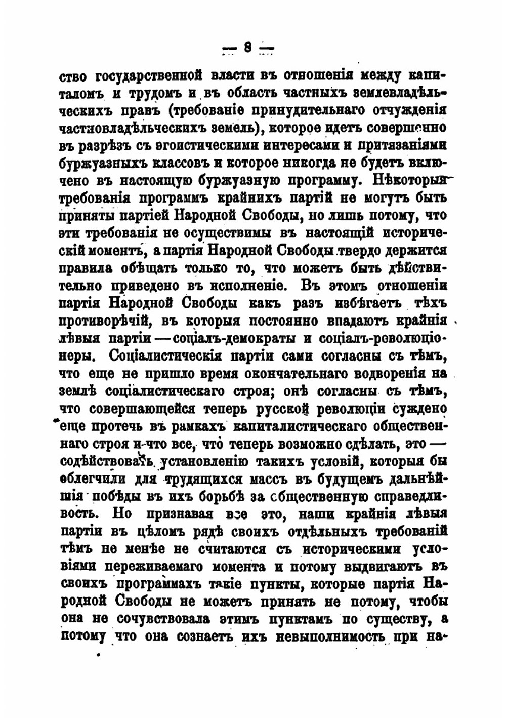 Нападки на партию Народной Свободы и возражения на них | А.А. Кизеветтер