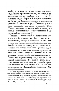 История Генуэзских поселений в Крыму | Н. Мурзакевич