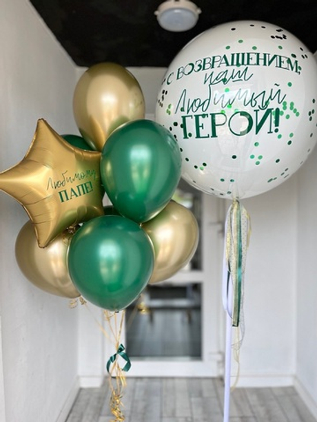 Воздушные шары С возвращением домой ДМБ №689