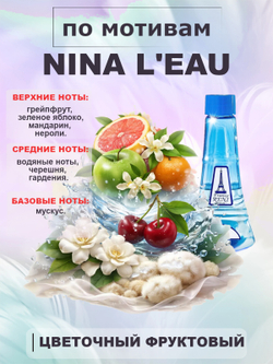 RENI 394 100мл Nina L’Eau (Нина)