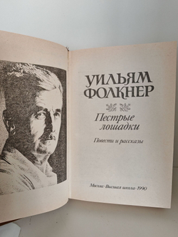 Пестрые лошадки. Повести и рассказы