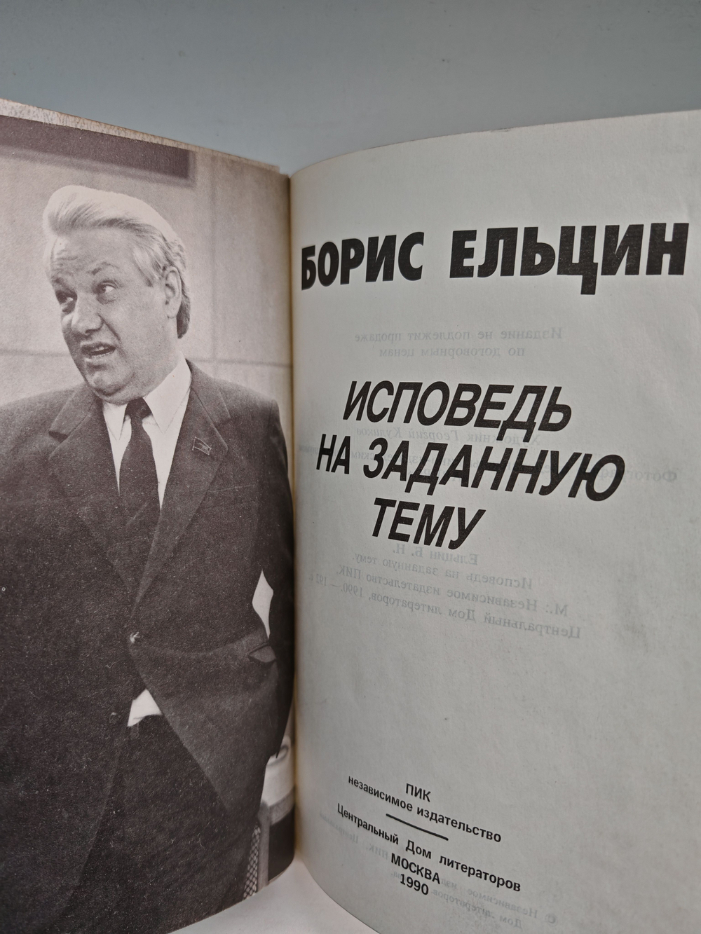 Исповедь на заданную тему