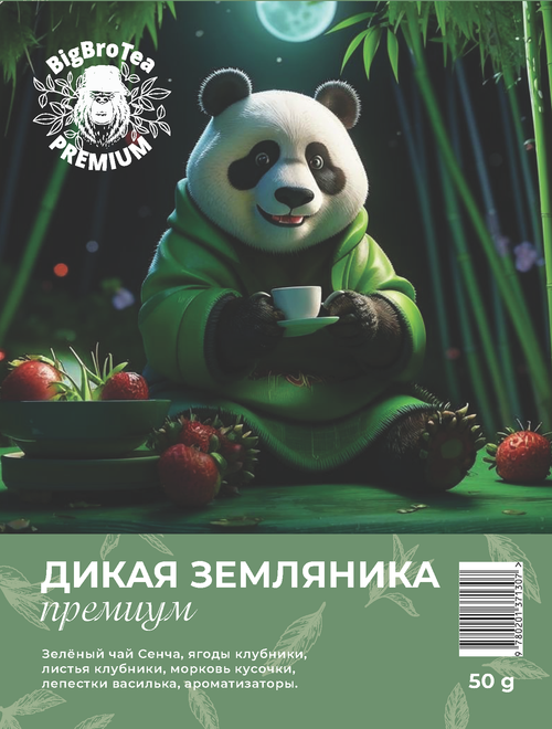 Зеленый чай "Дикая земляника" 50 гр.