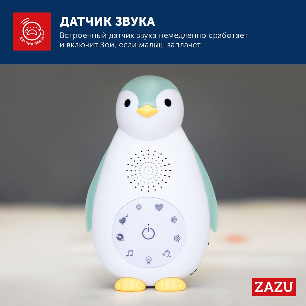 Беспроводная колонка, проигрыватель и ночник ZAZU. Пингвинёнок Зои