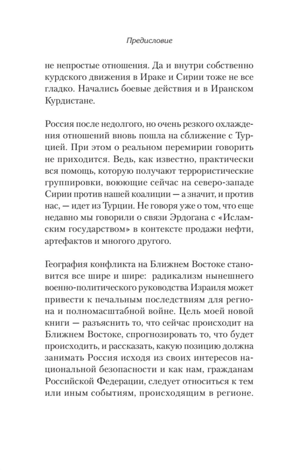Ближний Восток. Перезагрузка
